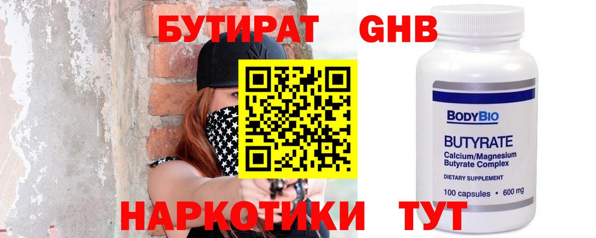 Краснокаменск  БУТИРАТ BDO 33%  Вход с VPN 
