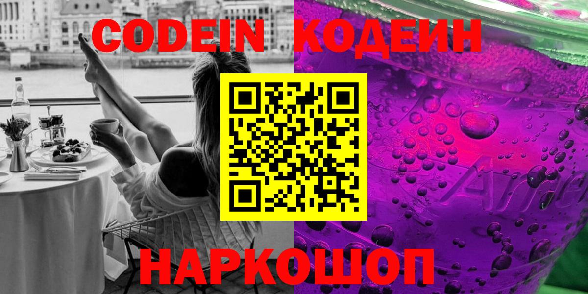 Кодеиновый сироп Lean Purple Drank Краснокаменск