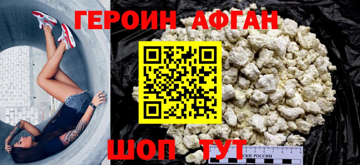Героин герыч Краснокаменск