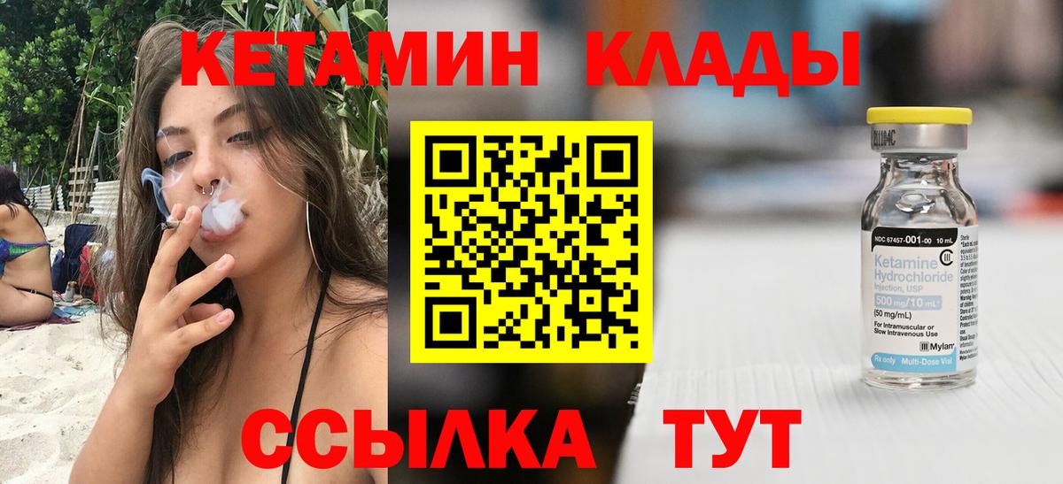 КЕТАМИН ketamine Краснокаменск