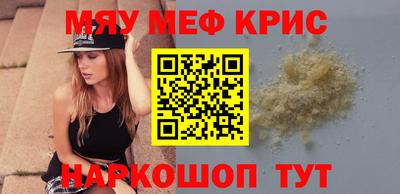 мяу мяу кристалл Кандалакша