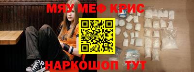 мяу мяу кристалл Камышлов
