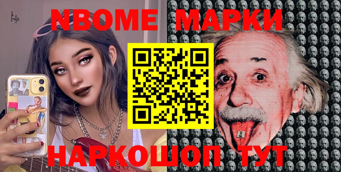 Краснокаменск  Марки N-bome 1,8мг  Вход с VPN  Марки N-bome 1,8мг 
